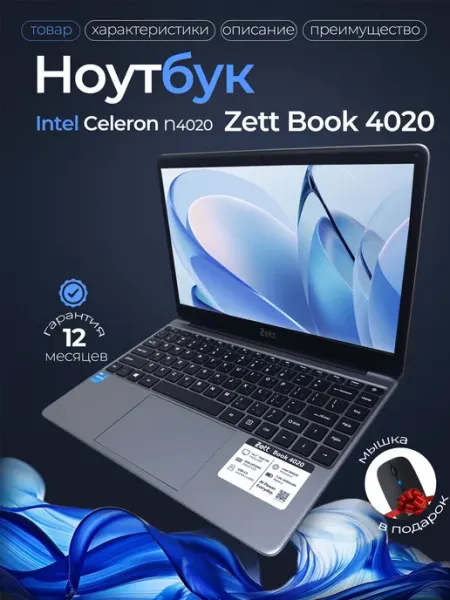 Ноутбук Zett Book 4020 14.1" FHD IPS N4020 8GB 256GB SSD