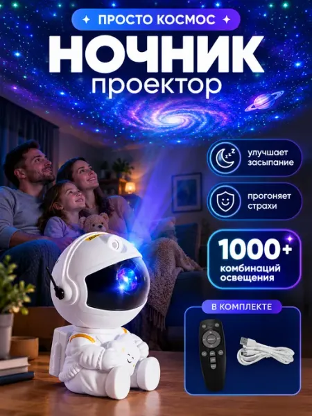 Проектор звездного неба 3 в 1 пришелец с диктофоном NovaShop