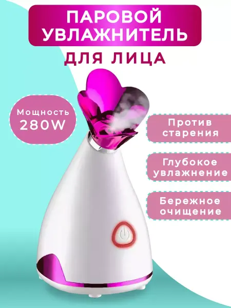 Goods Good Портативный увлажнитель для лица
