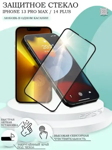 Защитное стекло на iphone 13 pro Max 14 plus 5D APG-T