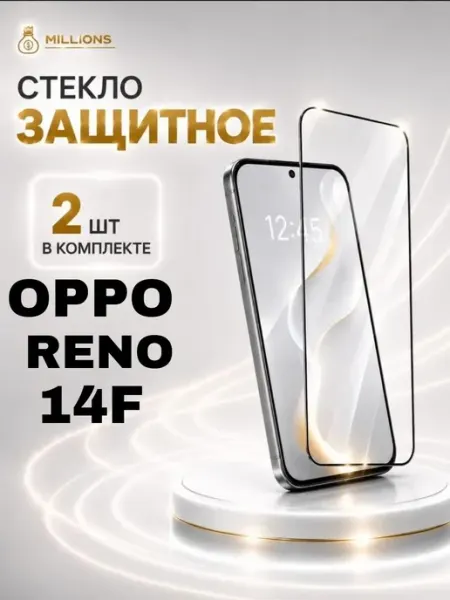 Защитное стекло на Oppo Reno 14F Millions