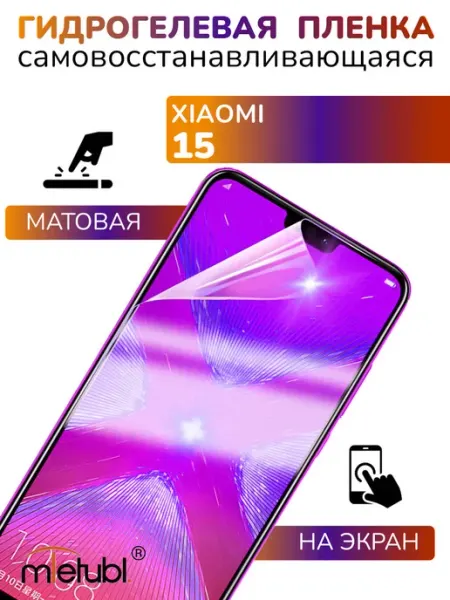 Защитная гидрогелевая пленка на Xiaomi 15 APG-T