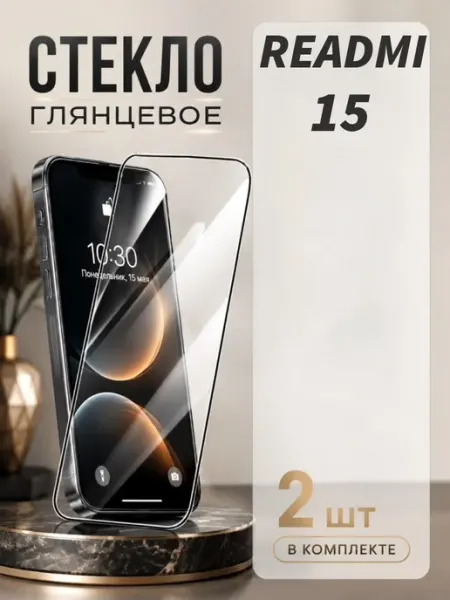Защитное стекло для Xiaomi Redmi 15 MA_BOSS