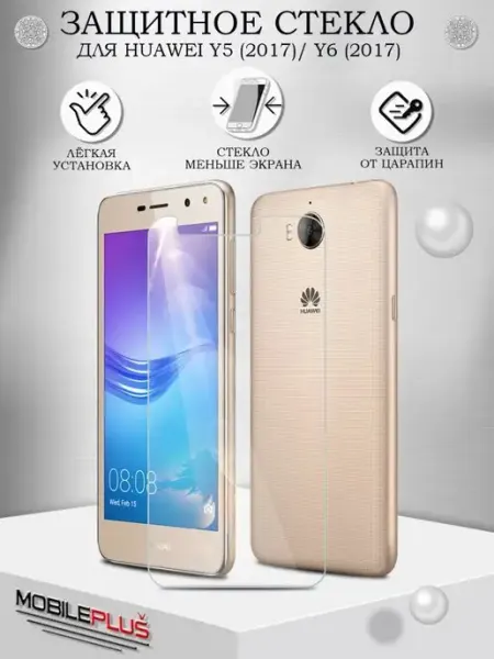 Защитное стекло на Huawei Y5 (2017) Y6 (2017) Mobileplus
