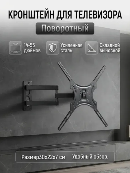 Кронштейн для телевизора настенный 30х22 база Holder