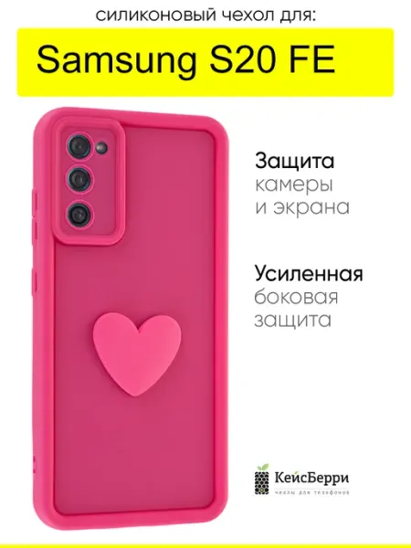 Чехол для Samsung Galaxy S20 FE, серия Volume 3D КейсБерри.