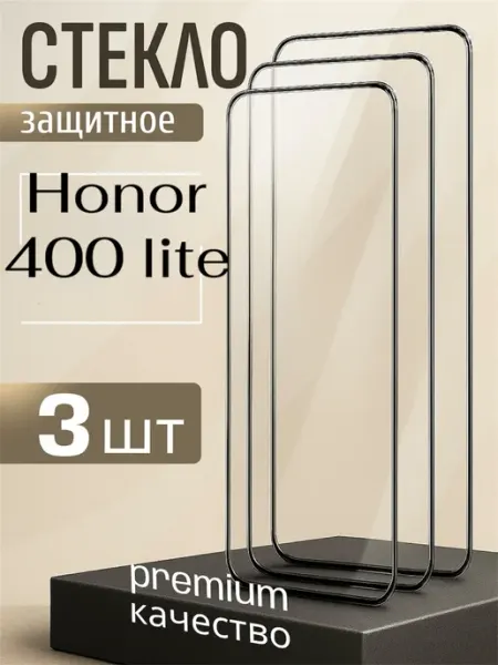 Стекло на Honor 400 lite
