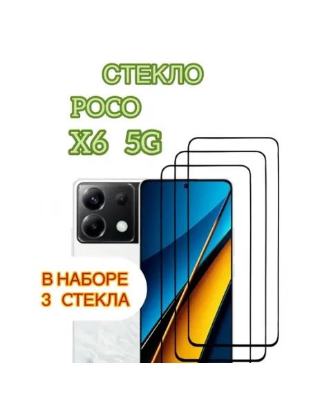 Защитное стекло на Poco X6 5G, Поко Х6 5Г vuka