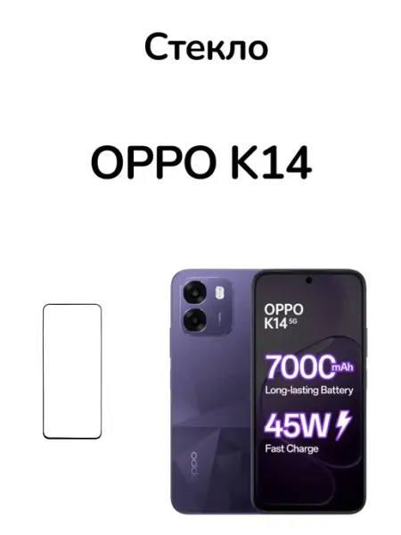Защитное стекло на Oppo K14 5G MR.CASE