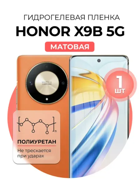 Гидрогелевая пленка Honor x9b 5g мат 1шт DUO-DU