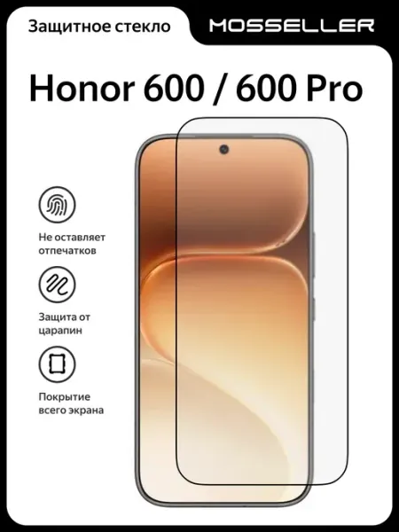 Защитное стекло для Honor 600 600 Pro MosSeller