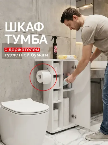 GOOD HOME Тумба шкаф в ванную напольная с полками