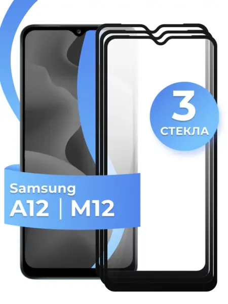 Защитное стекло Samsung Galaxy A12, M12 Pastila