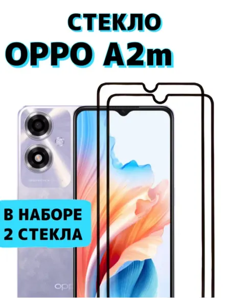 Защитное стекло для Oppo A2m Оппо а2м MA_BOSS
