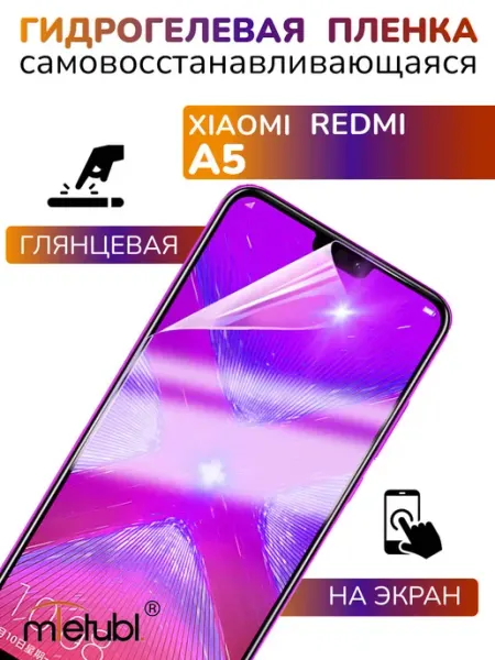 Защитная пленка гидрогелевая глянцевая Xiaomi Redmi A5 APG-T