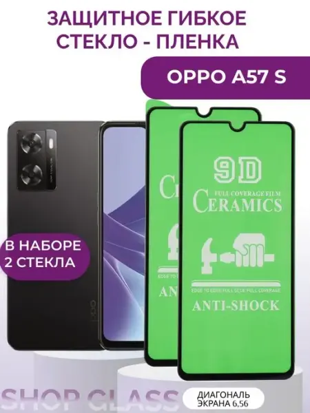 Керамическое защитное стекло для A57s oppo