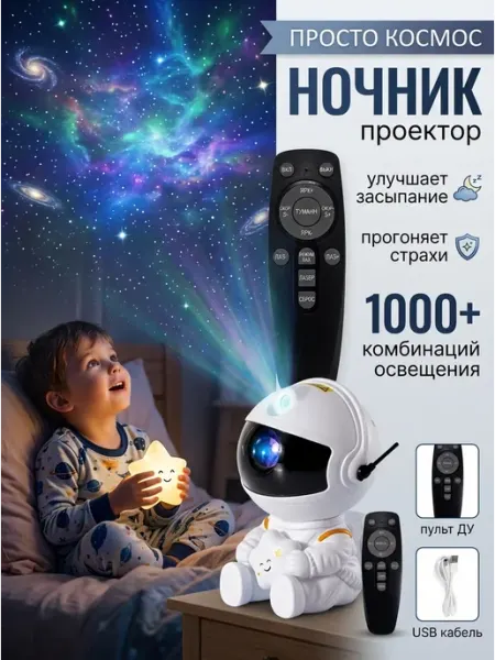 Проектор звездного неба галактика пришелец пульт ARTHOME.