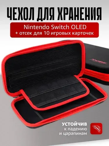 Чехол для хранения Switch OLED Bag Storage EVA DOBE