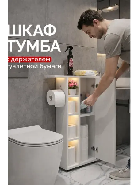 GOOD HOME Стеллаж в туалет напольный узкая тумба