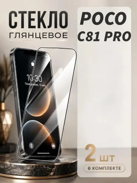 Защитная стекло на Poco C81 Pro MA_BOSS
