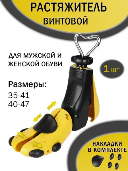 Good Homelife Растяжитель для высокой обуви винтовой, для сапог и ботинок