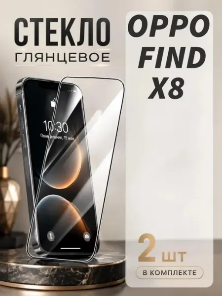 Защитное стекло для Oppo Find X8 MA_BOSS
