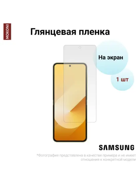 Гидрогелевая пленка для Samsung Z Flip7 FE экран Глянцевая MOKONI
