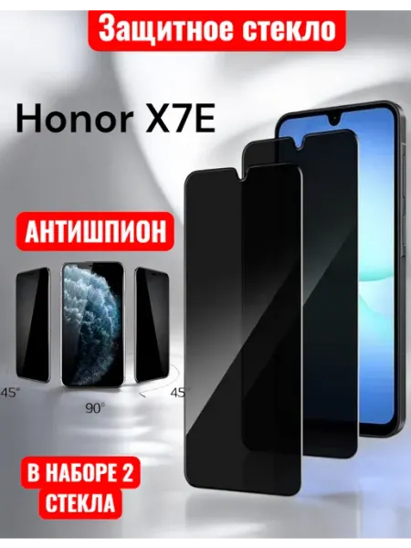 Защитное стекло Honor X7E Антишпион Glass-shop