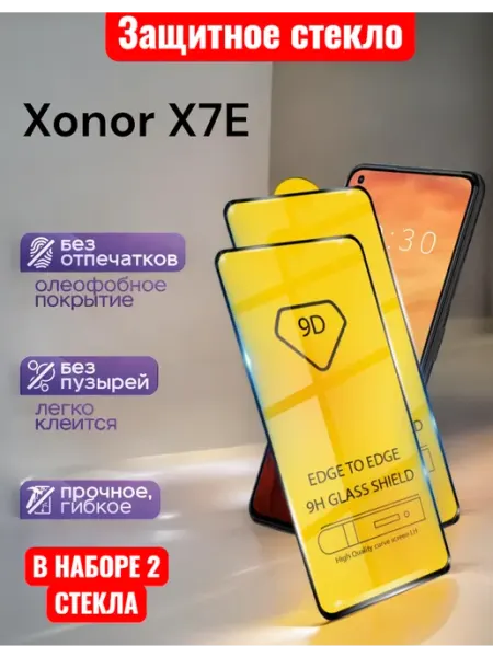 Защитное стекло Honor X7E Glass-shop
