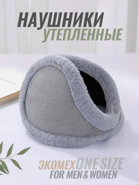 Наушники меховые hocko мягкие и теплые