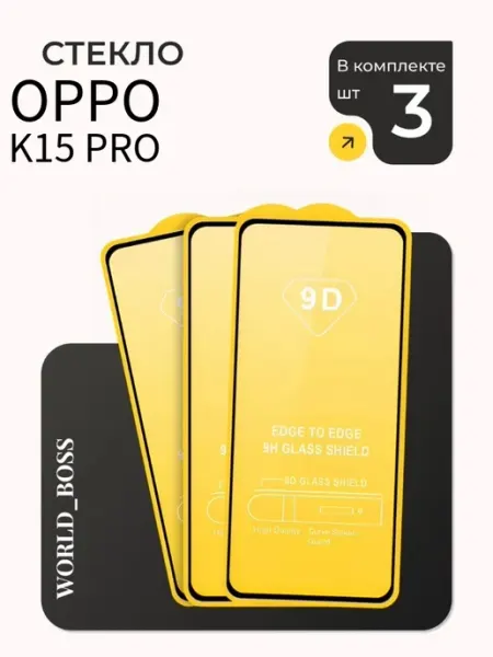 Защитное стекло для Oppo K15 Pro World_BOSS