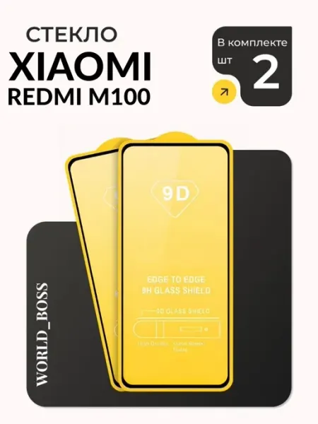Xiaomi Redmi M100 Стекло World_BOSS