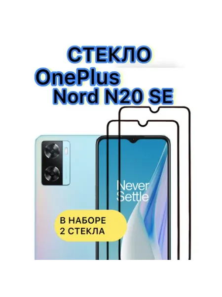 Защитное стекло OnePlus Nord N20 se vuka