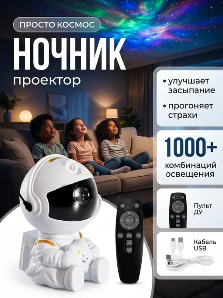 Проектор звездного неба инопланетянин подарок дом NovaShop