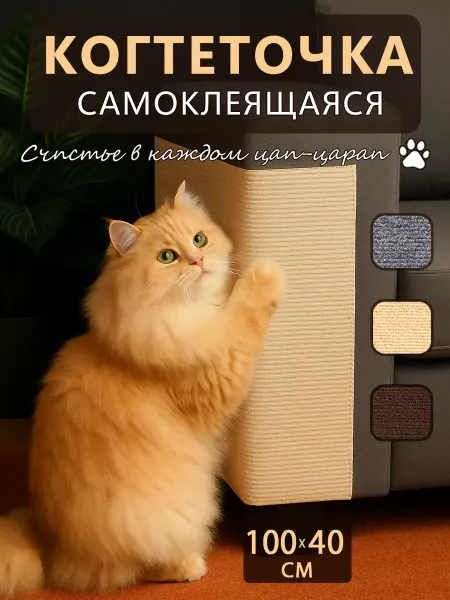 Good Homelife Когтеточка для кошки защитная на диван
