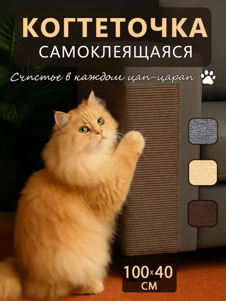 Good Homelife Когтеточка для кошки самоклеящаяся настенная