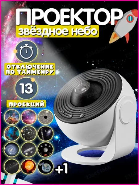 Ночник проектор звездное небо комфорт в доме