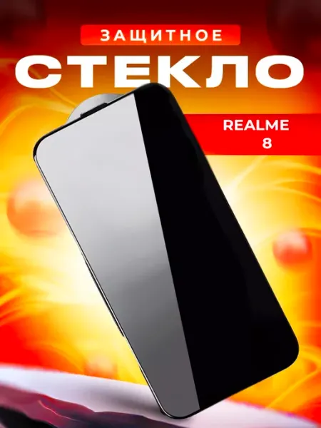 Стекло для Realme 8