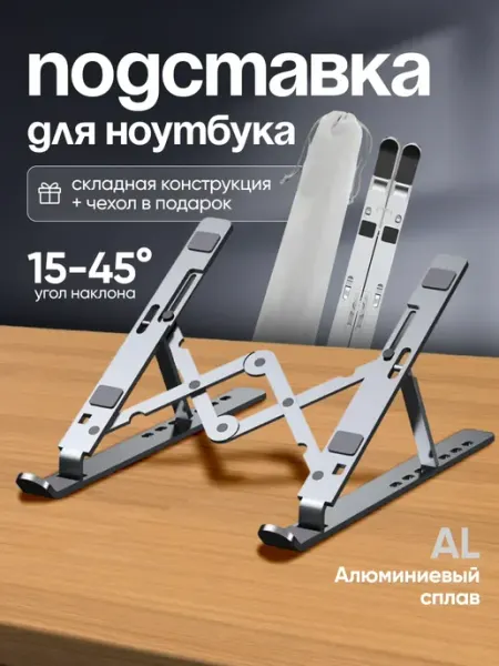 Подставка для ноутбука широкая, серебристый