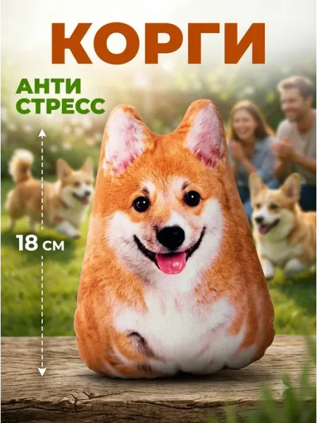 Мягкая игрушка антистресс собачка корги 18 Palm Pals