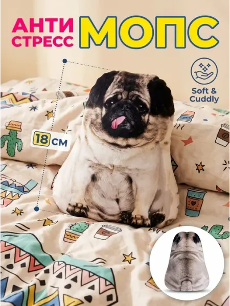 Игрушка антистресс Мопс подушка мягкая 18см Toys Room