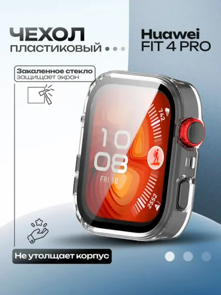 Пластиковый чехол на Huawei Watch Fit 4 Pro TopDeals