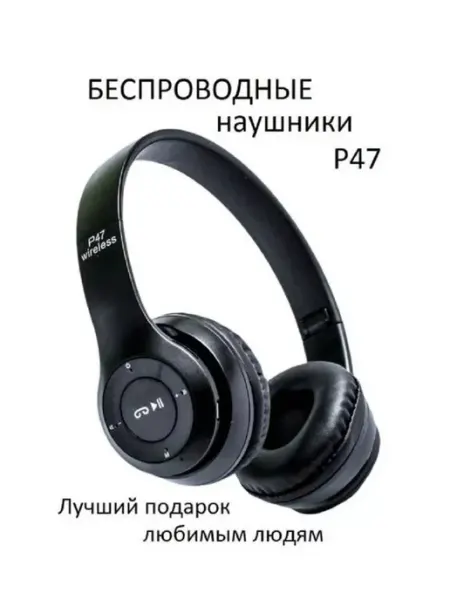Наушники беспроводные п47, Bluetooth, черный
