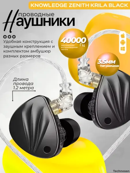 Проводные наушники Krila Black, без микрофона Knowledge Zenith
