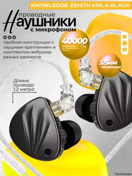 Проводные наушники Krila Black, с микрофоном Knowledge Zenith