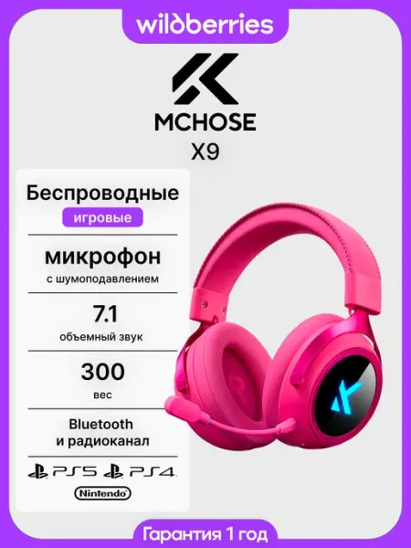 Игровые беспроводные наушники с микрофоном X9 Pink MCHOSE