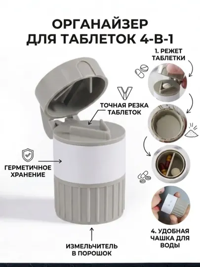 Измельчитель, резак и контейнер для хранения лекарств