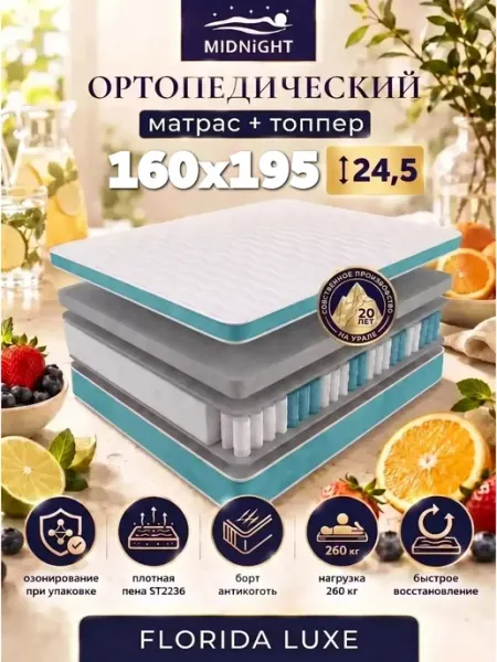 Матрас 160х195 ортопедический на кровать MIDNIGHT