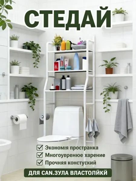 Стеллаж напольный узкий, 3 полки + вешалка Homemart