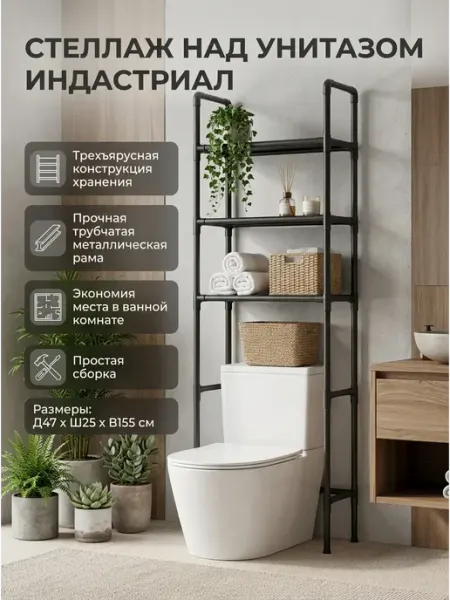 Стеллаж над унитазом узкий 47 см, полка для ванной Aura